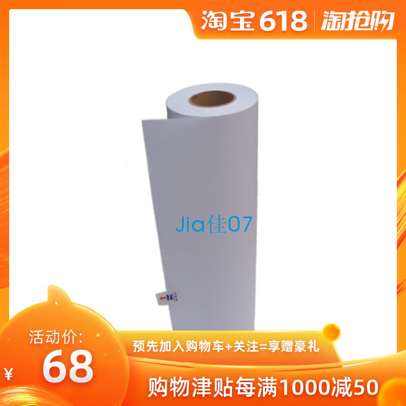Photo Paper Hong Mei Project Paper /620x50m senior Reel Engineering drawing paper /CAD Drawing Paperin the Electronic Dictionary/Electronic paper book/Stationery , Painting tools/Painted wood/Calligraphy Supplies , Draw/White drawings category - from Buy2taobao.com to provide professional Taobao agent buy service