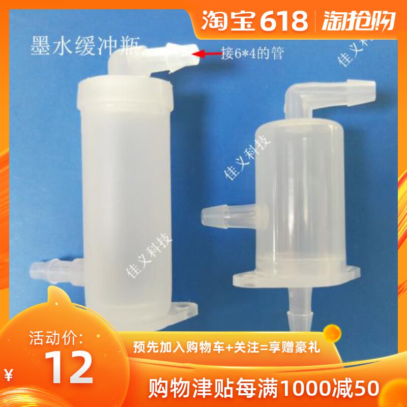 墨水缓冲瓶 写真机喷绘机配件 空气瓶 工正赛博墨水缓冲器在类目 办公设备/耗材/相关服务, 办公设备配件及相关服务中 - 来自Buy2taobao.com提供专业的淘宝代购服务