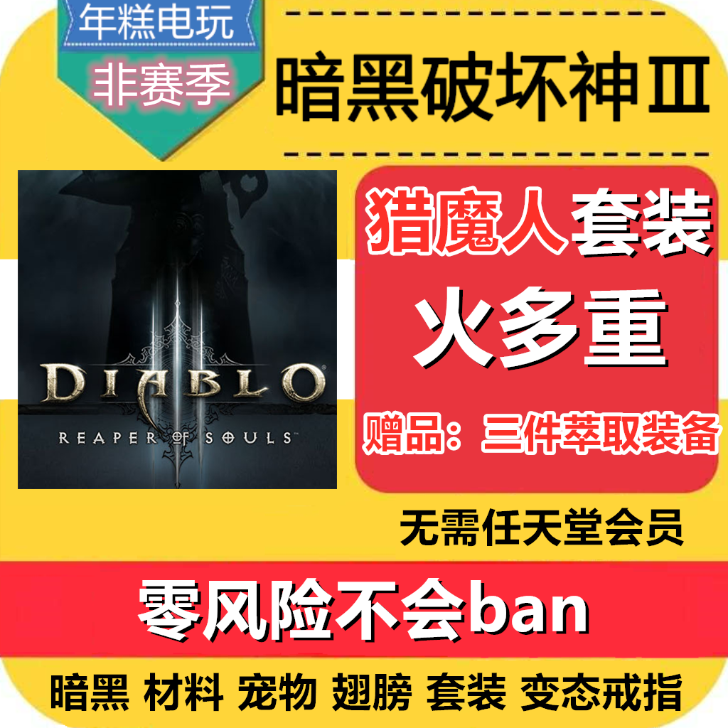 ns暗黑3 猎魔人 火多重 太古毕业套 装备 修改在类目 电玩/配件/游戏/攻略, 游戏软件平台, 其他游戏软件平台中 - 来自Buy2taobao.com提供专业的淘宝代购服务