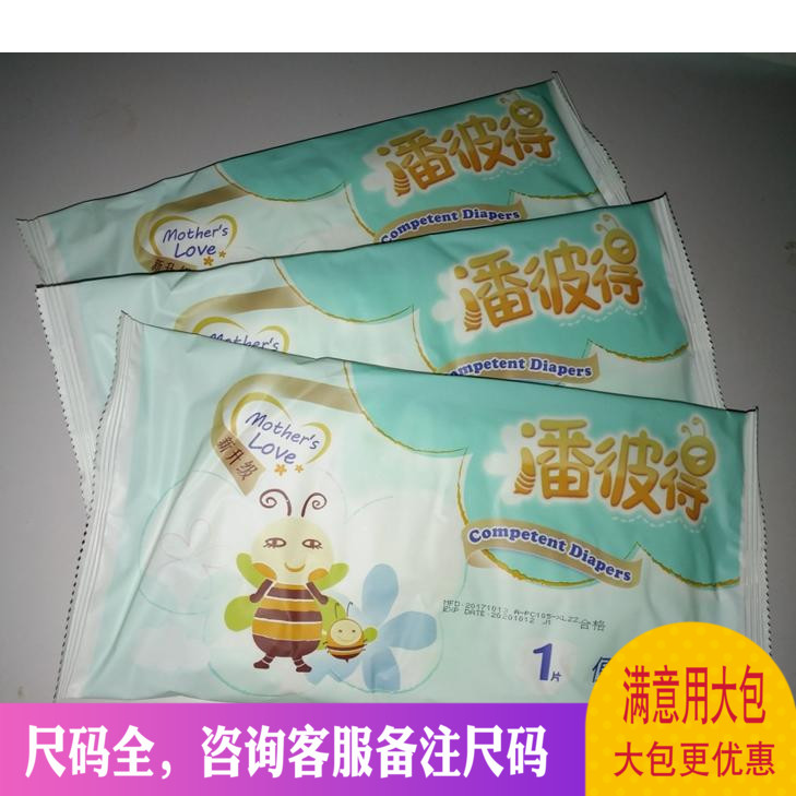 潘彼得婴儿纸尿裤超薄透气干爽通用尿不湿 M码8+2片|ruв категории подгузник/шампунь/вскармливать/тележка кроватью, подгузник/Лала брюки/подгузник - от Buy2taobao.com для оказания профессиональной услуги покупки агента Taobao