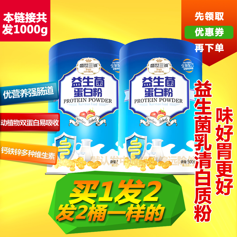 益生菌蛋白質粉增強兒童成人中老年人免疫力促消化營養禮品在類目 保健食品/膳食營養補充食品, 普通膳食營養食品, 菌/菇/酵素, 酵素中 - 來自Buy2taobao.com提供專業的淘寶代購服務