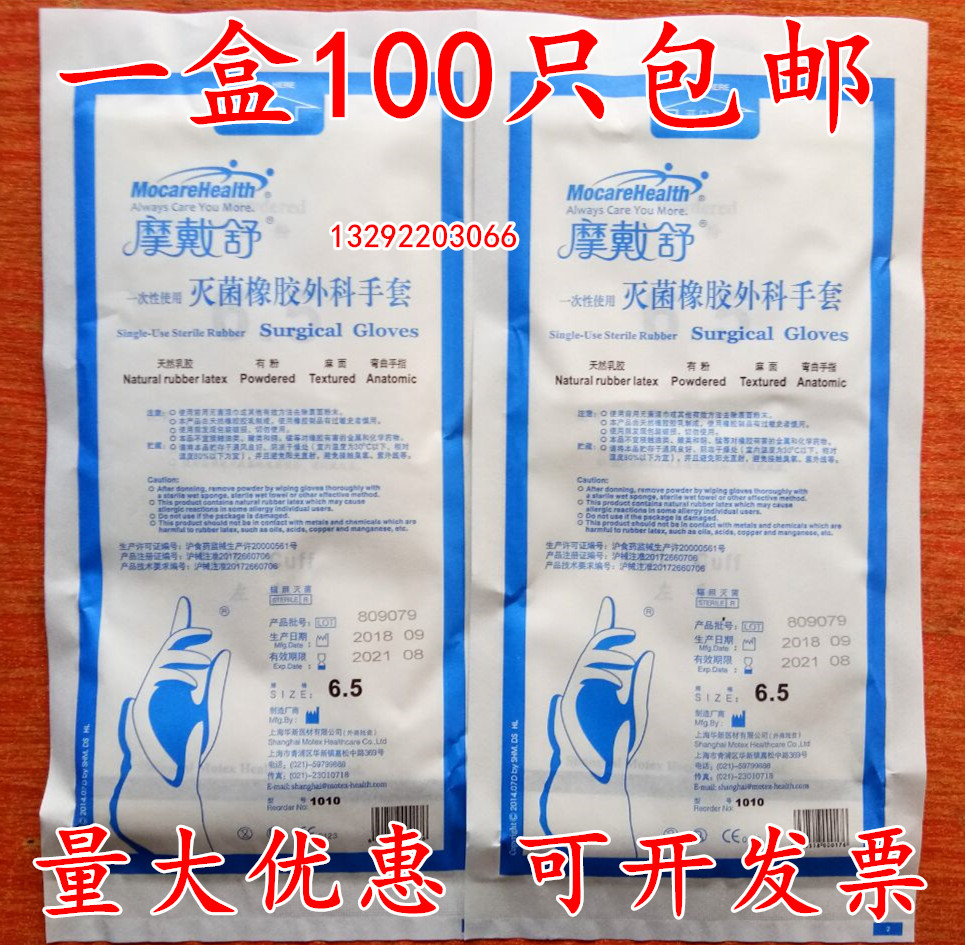Dai Shu Surgery glove disposable sterilization rubber glove Operation glove sterile Shanghai Huaxin glovein the Home Daily , Protective Equipment , Protective gloves category - from Buy2taobao.com to provide professional Taobao agent buy service