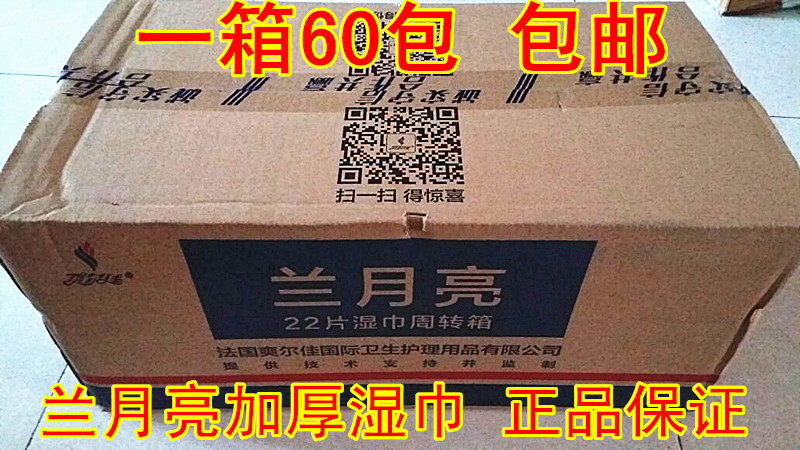 加厚款正品兰月亮洁阴湿巾男女私处房事经期杀菌60包整件包邮在类目 洗护清洁剂/卫生巾/纸/香薰, 纸品/湿巾, 湿巾中 - 来自Buy2taobao.com提供专业的淘宝代购服务