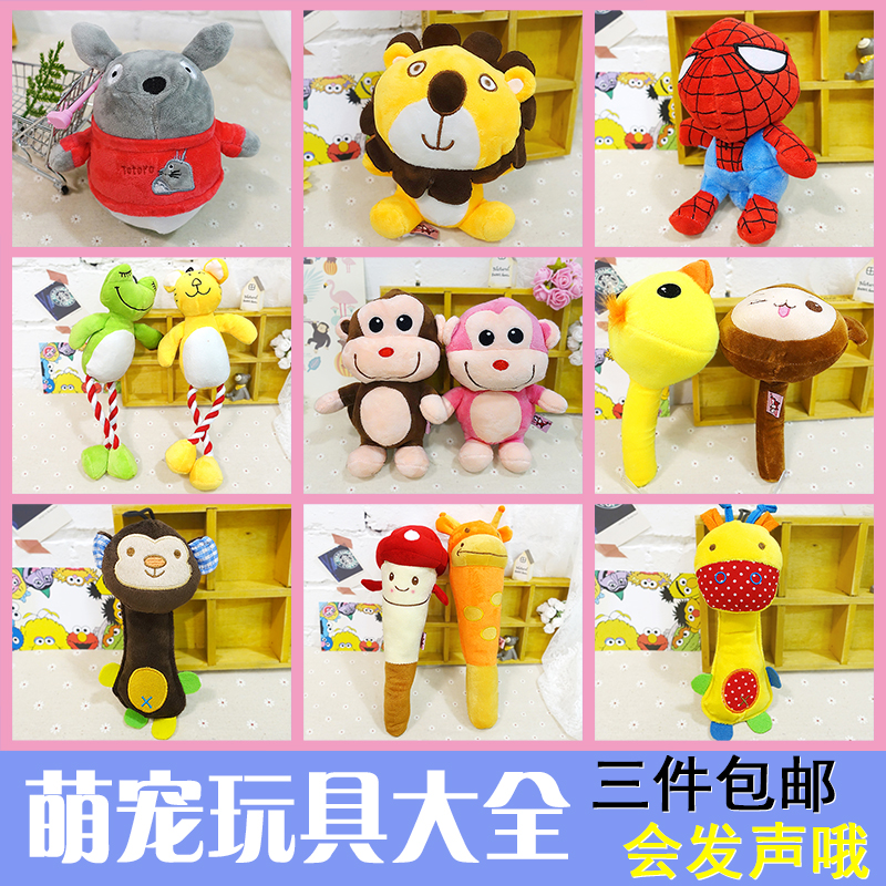 狗狗玩具 耐咬发声磨牙毛绒玩具猫玩具金毛幼犬泰迪玩具宠物用品|ruв категории животное/Животное питание и принадлежностей, кошка/собака игрушка, звучание игрушка - от Buy2taobao.com для оказания профессиональной услуги покупки агента Taobao