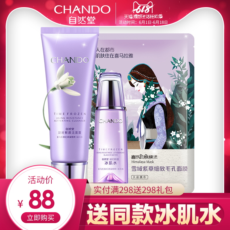 自然堂凝时鲜颜洁面霜补水保湿深层清洁洗面奶控油旗舰店官网正品在类目 美容护肤/美体/精油, 洁面中 - 来自Buy2taobao.com提供专业的淘宝代购服务
