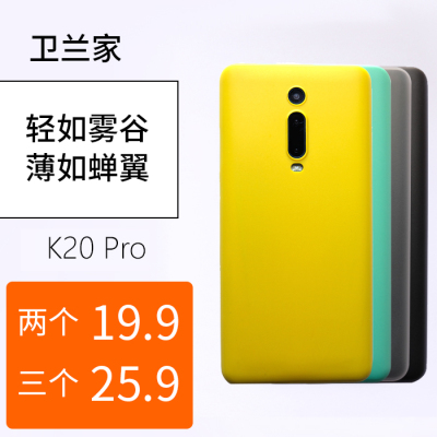 卫兰家 红米redmi k20/k20pro手机壳磨砂超薄PP壳半硬全包保护壳