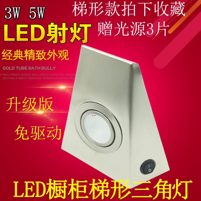 led Cabinet Lights 3W5W Trapezoid triangle Light belt Switchgear 220V Free driver Manufactor Shopkeeper recommendin the Decoration main material , Lamps , Spotlight category - from Buy2taobao.com to provide professional Taobao agent buy service