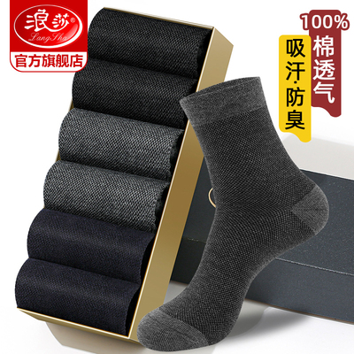 浪莎袜子男士纯棉中筒夏天薄款防臭吸汗夏季短袜超薄透气全棉男袜