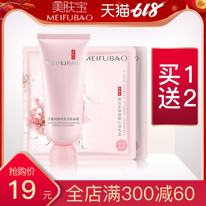 美肤宝金钗补水保湿洁面乳氨基酸洗面奶女控油卸妆清洁旗舰店正品|ruв категории Средства для ухода за собой, моющее средство - от Buy2taobao.com для оказания профессиональной услуги покупки агента Taobao