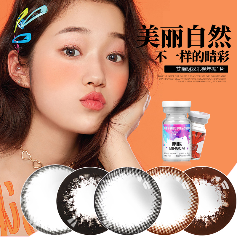 艾爵美瞳女隐形近视眼镜年抛1片彩色蕾丝小黑环混血网红大小直径在类目 隐形眼镜/护理液, 彩色隐形眼镜中 - 来自Buy2taobao.com提供专业的淘宝代购服务