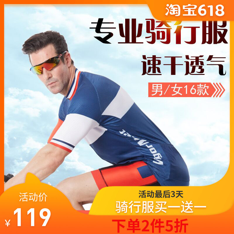 维格米骑行服夏季套装短袖男女骑行裤短裤春秋自行车山地车装备服在类目 自行车/骑行装备/零配件, 骑行服饰/骑行装备, 骑行服中 - 来自Buy2taobao.com提供专业的淘宝代购服务