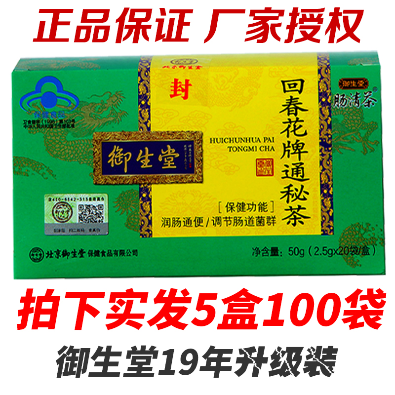 【新包装】御生堂肠清茶通秘常润茶便秘者排宿便通便散装非芦荟囊在类目 茶, 代用/花草/水果/再加工茶, 代用/花草茶中 - 来自Buy2taobao.com提供专业的淘宝代购服务