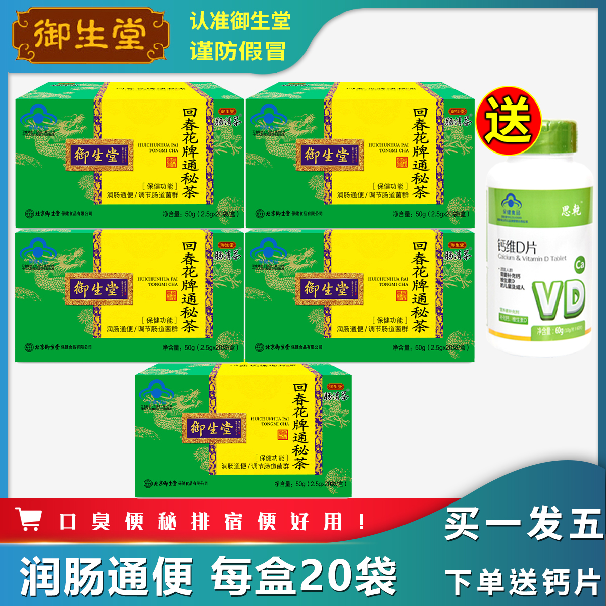 發5盒贈好禮】正品北京禦生堂腸清茶回春花牌通秘茶成人常潤茶在類目 傳統滋補營養品, 養生茶中 - 來自Buy2taobao.com提供專業的淘寶代購服務