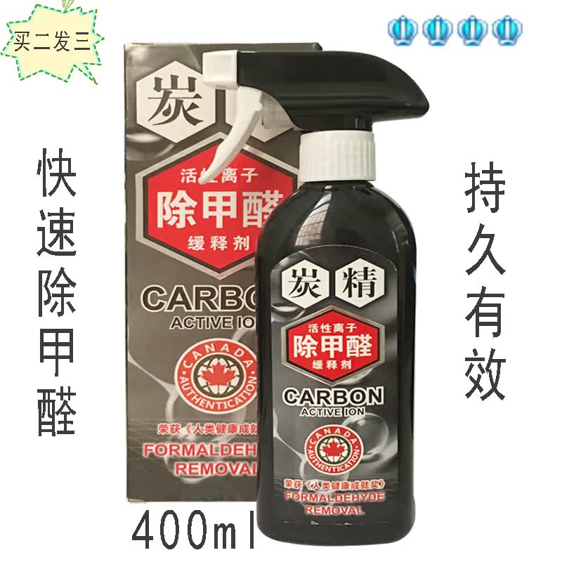 【買二發三】必酷蕾活性炭精去除甲醛清除劑新房裝修噴霧400ml在類目 居家日用, 家居健康用品, 竹炭包/炭盒/活性炭中 - 來自Buy2taobao.com提供專業的淘寶代購服務