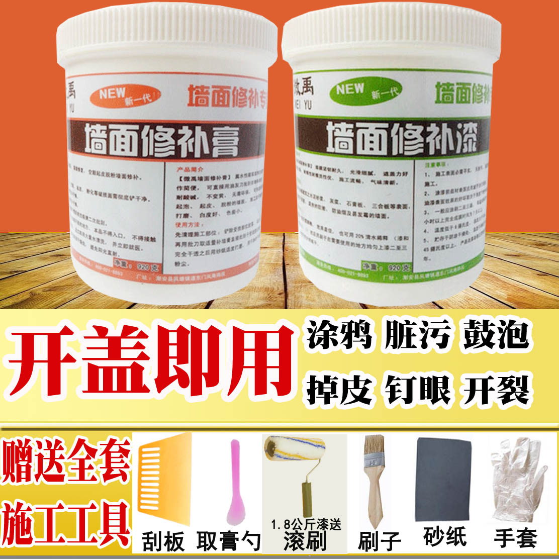 微禹补墙膏补墙漆墙面修补白色涂料内外墙裂缝修复乳胶漆腻子粉膏|ruв категории основы строительных материалов, краска, краски, аксессуары, шпаклевка/партии блок материалов - от Buy2taobao.com для оказания профессиональной услуги покупки агента Taobao