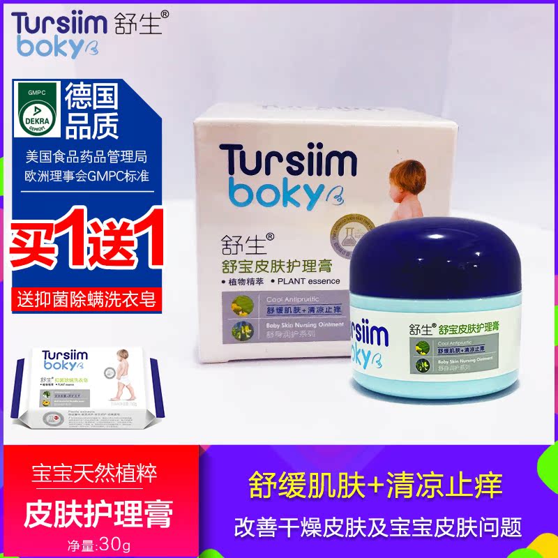 Shu Health baby skin Care Cream Newborn baby cool and refreshing Anti-itch cream PP Mosquito Bites Relieve skin and fleshin the Diapers/Care/Feeding/Push lathe , Baby bath skin care products , Nappy Cream category - from Buy2taobao.com to provide professional Taobao agent buy service
