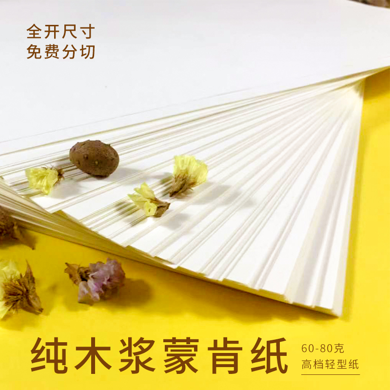纯木浆蒙肯纸A4A3米白色字典印刷纸张高档护眼轻型纸书籍内页包邮在类目 电子词典/电纸书/文化用品, 画具/画材/书法用品, 素描/素写本中 - 来自Buy2taobao.com提供专业的淘宝代购服务