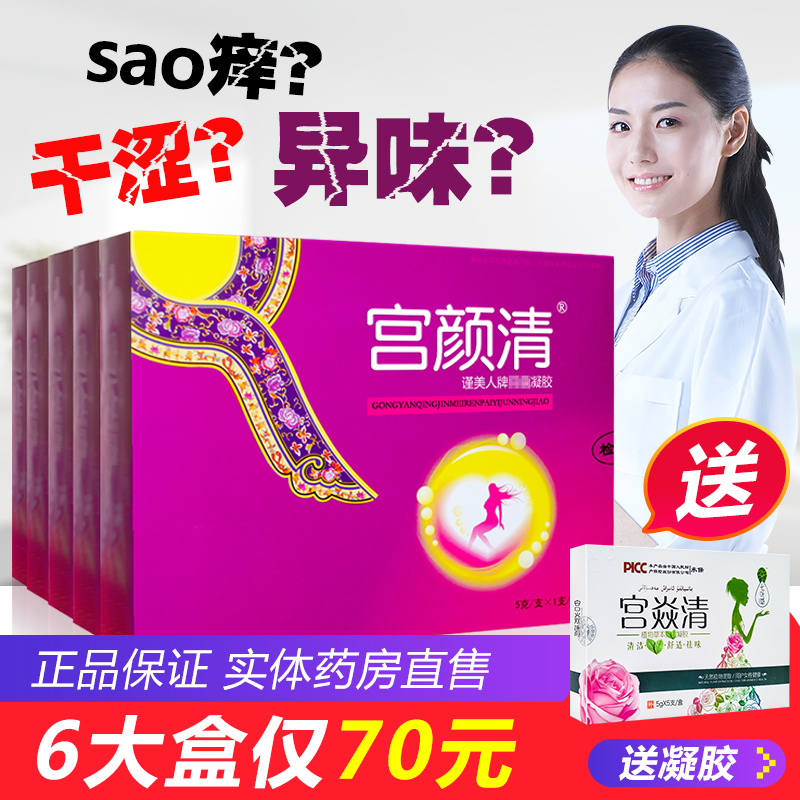 6盒】宫炎清妇凝胶正品瑾美人洗液私处护理私密粉嫩私护凝胶在类目 美容护肤/美体/精油, 身体护理(新), 私处护理中 - 来自Buy2taobao.com提供专业的淘宝代购服务