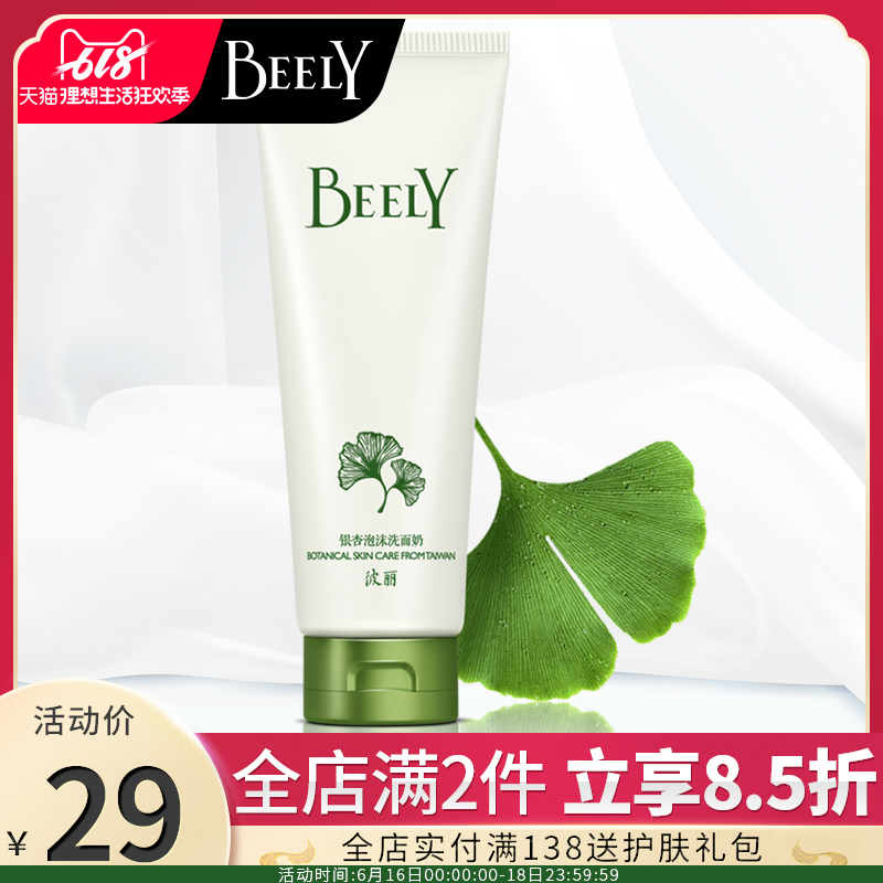 BEELY清潔嫩膚銀杏泡沫溫和洗面奶220ml 控油緊致毛孔去黑頭潔面在類目 美容護膚/美體/精油, 潔面中 - 來自Buy2taobao.com提供專業的淘寶代購服務