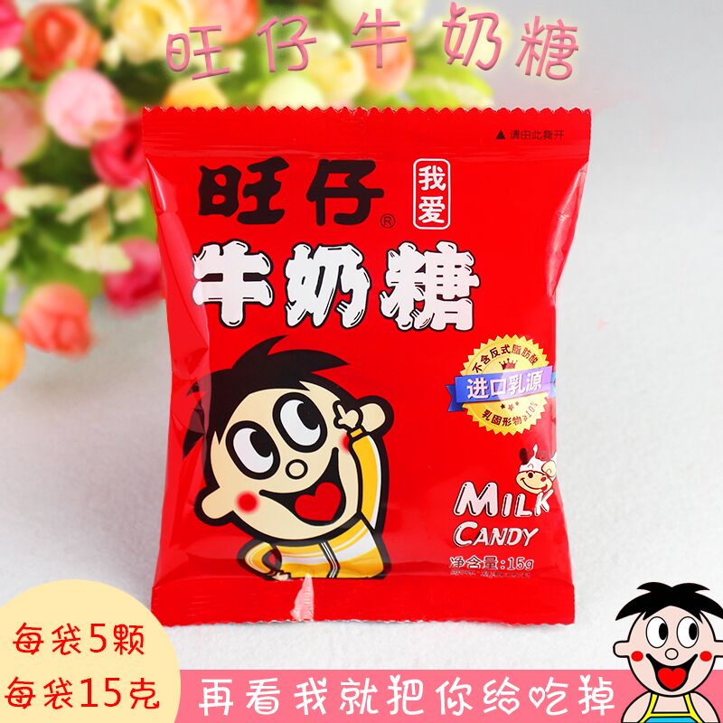 实体旺仔牛奶糖15g袋装糖果结婚喜糖宝贝满月50包全国包邮在类目 零食/坚果/特产, 糖果零食/果冻/布丁, 糖果中 - 来自Buy2taobao.com提供专业的淘宝代购服务