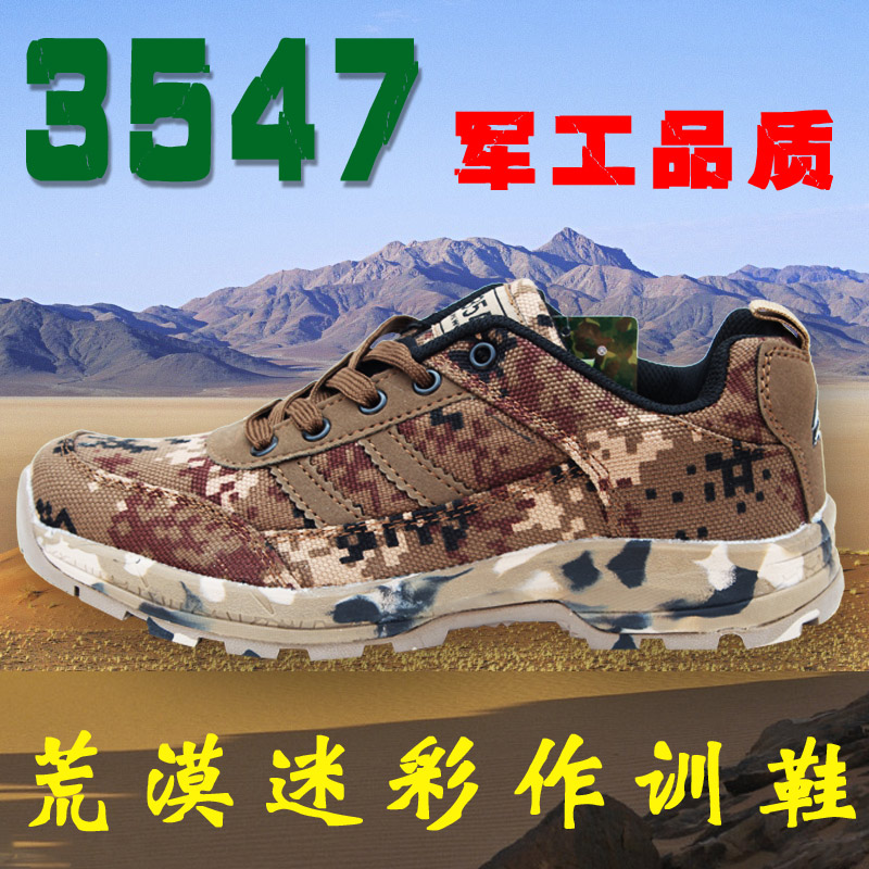 3547超輕荒漠迷彩鞋男軍鞋跑步鞋作訓鞋帆布軍鞋男透氣跑鞋訓練鞋在類目 戶外/登山/野營/旅行用品, 軍迷服飾/軍迷用品, 軍迷鞋靴, 解放鞋/回力鞋/帆布鞋中 - 來自Buy2taobao.com提供專業的淘寶代購服務