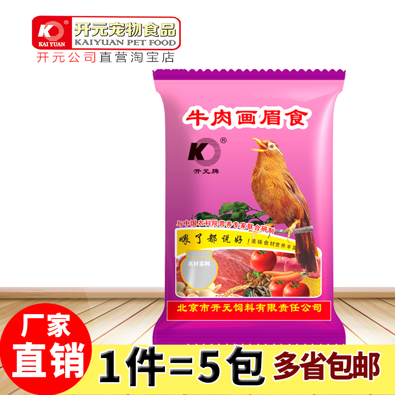 Kaiyuan beef Fresh thrush Birds feed Bird food Lark Myna Myna feed Thrush 1 5 poundsin the Pet/Pet food and supplies , Birds and supplies , Bird food category - from Buy2taobao.com to provide professional Taobao agent buy service
