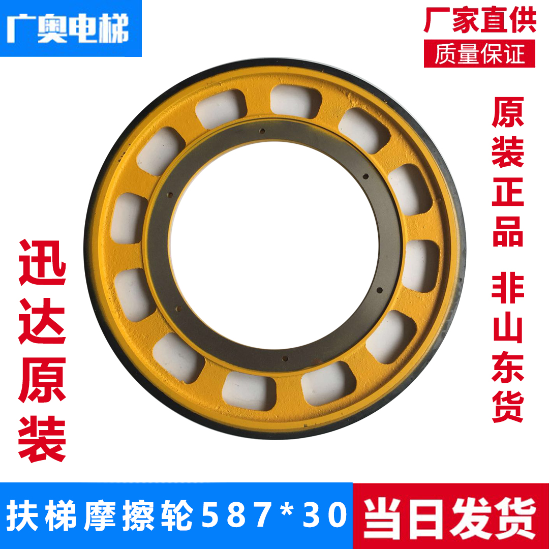扶梯摩擦轮 587*30*12摩擦轮 迅达 恒达富士 怡达快速 电梯配件在类目 五金/工具, 机电五金, 其他机电五金中 - 来自Buy2taobao.com提供专业的淘宝代购服务