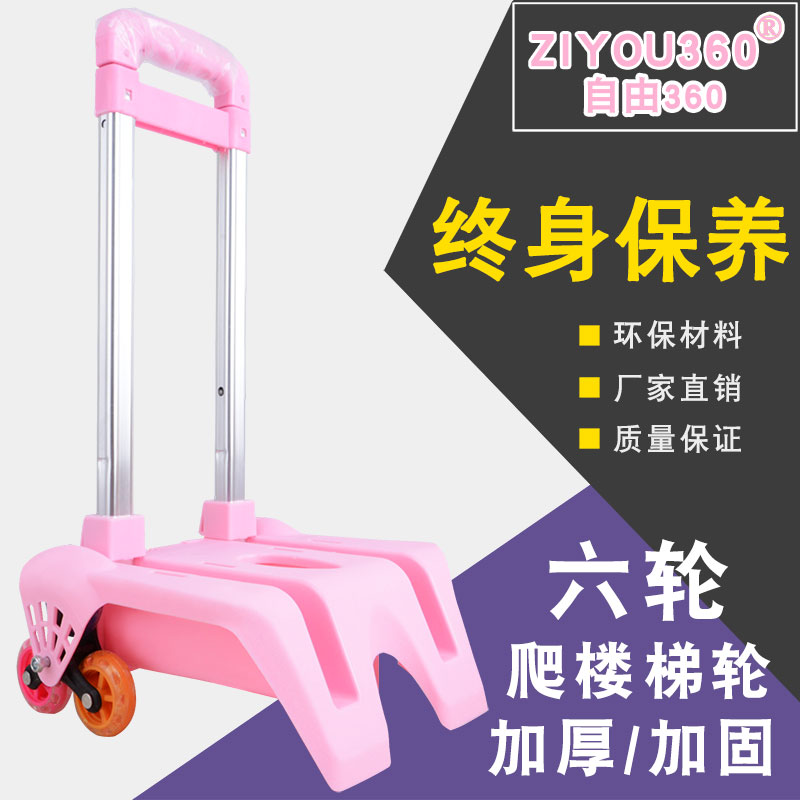 拉杆书包专用配件男女生小学生三轮爬楼梯轮水晶轮通用背包拉车架|ruв категории игрушка/коляска/головоломка/блоки/модель, детей пакет/рюкзак/камера, род упаковки - от Buy2taobao.com для оказания профессиональной услуги покупки агента Taobao