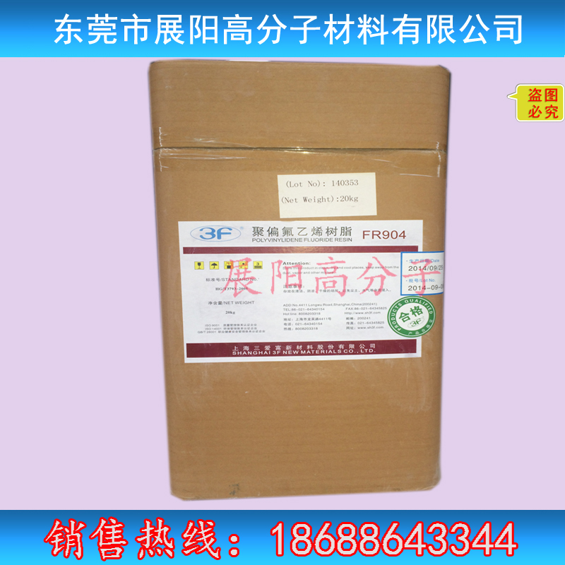 聚偏氟乙烯樹脂PVDF上海三愛富FR902擠塑級電線電纜料在類目 五金/工具, 機械五金, 其他機械五金(新)中 - 來自Buy2taobao.com提供專業的淘寶代購服務