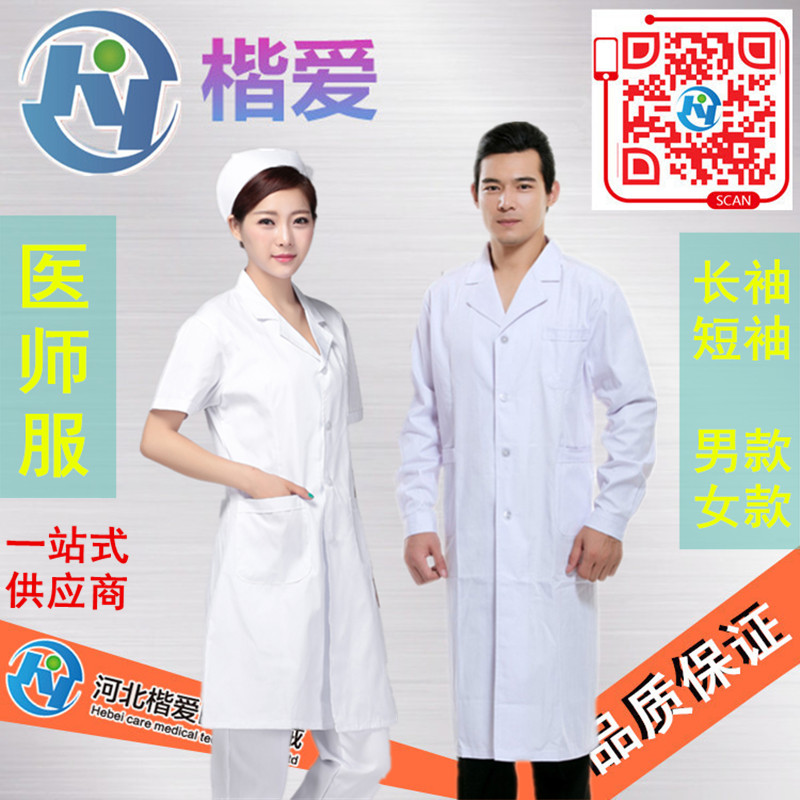 包邮新款男女医师服白大褂短袖长袖医生服实验工作服斜纹防透套装在类目 女装/女士精品, 套装/学生校服/工作制服, 医护制服中 - 来自Buy2taobao.com提供专业的淘宝代购服务