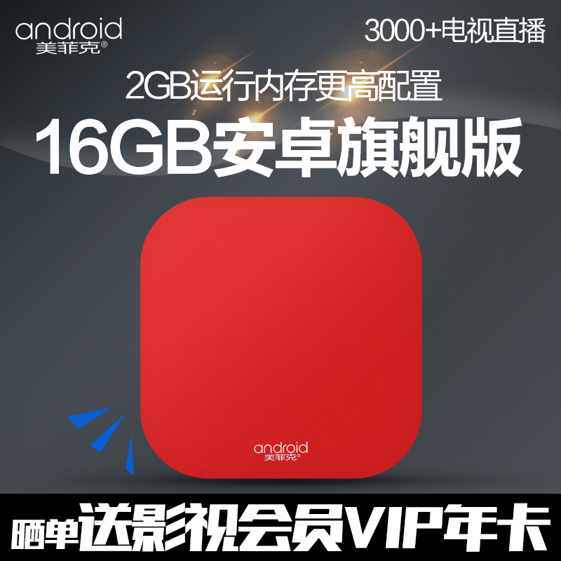 美菲克Q5无线WIFI网络机顶盒2g运存家用高清电视电视游戏魔盒在类目 影音电器, 网络高清播放器中 - 来自Buy2taobao.com提供专业的淘宝代购服务