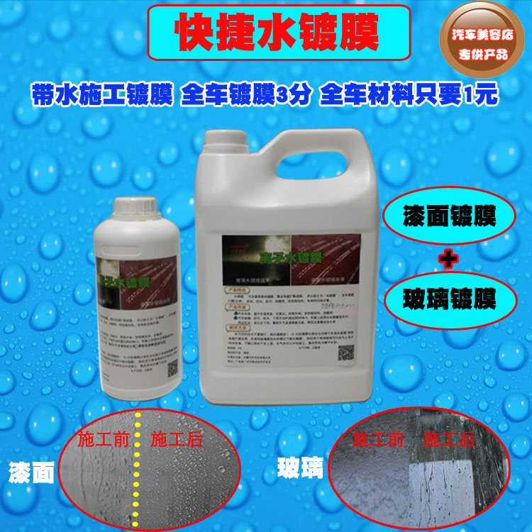 Imported Shortcut Ionized water Coating DIY Rapid coating Whole vehicle Coating 3 Minute Paint coating Glass coatingin the Car/Articles/Fitting/Refit , Auto Beauty/Maintenance/Service , Auto Beauty paint/Membrane/Wax Tools , Car Glaze/Paint coating category - from Buy2taobao.com to provide professional Taobao agent buy service
