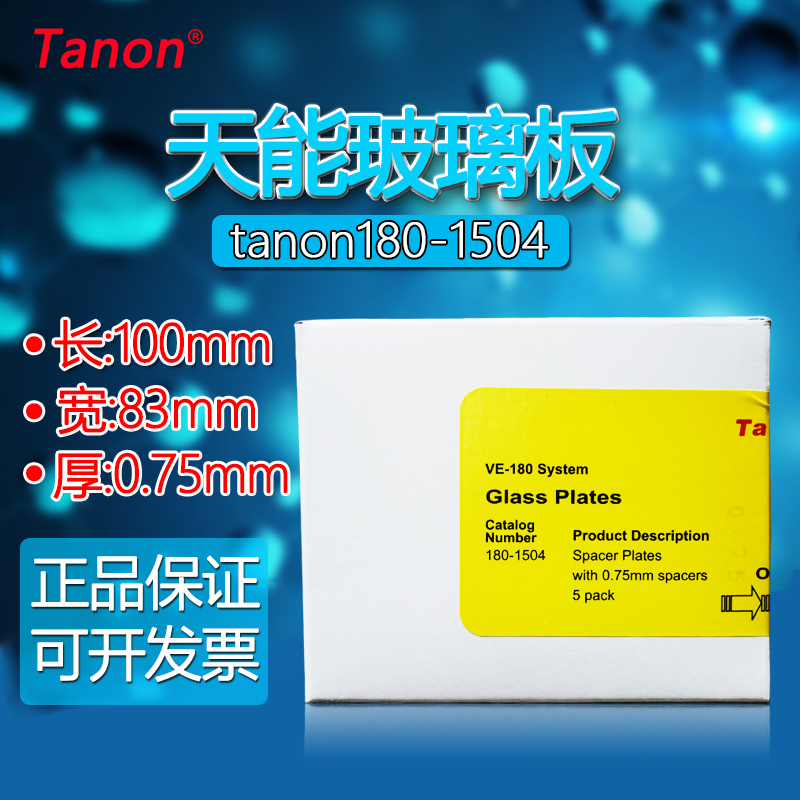 天能蛋白电泳制胶玻璃板长板厚板0.75mm 180-1504可替伯乐bio-rad在类目 办公设备/耗材/相关服务, 其它耗材, 其它中 - 来自Buy2taobao.com提供专业的淘宝代购服务