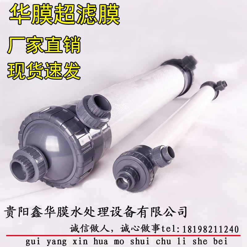 水处理超滤膜工业用4寸8寸中空纤维滤膜HM90HM160HM200型专用UF膜在类目 厨房电器, 净水器中 - 来自Buy2taobao.com提供专业的淘宝代购服务