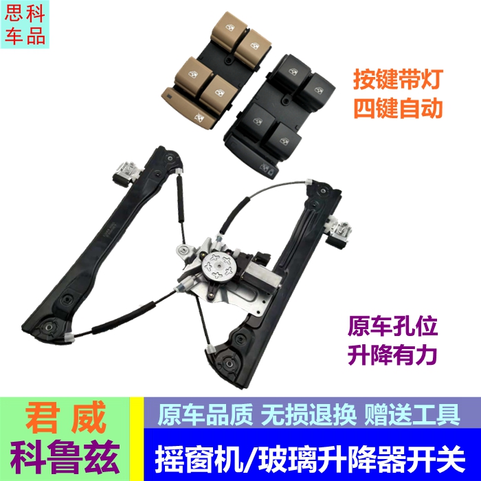 科鲁兹玻璃升降器中控门锁迈锐宝越英朗昂科拉GL8S君威摇窗机开关|ruв категории автомобиль/товаров/аксессуары/переоснащение, автозапчасти, внутренняя система, стеклянный лифт - от Buy2taobao.com для оказания профессиональной услуги покупки агента Taobao