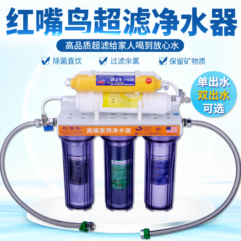 Red-billed birds 6 Water purifier household kitchen Drinking Machine Ultrafiltration Water purifier Tap filter quality goodsin the Kitchen Appliances , Water Purifier category - from Buy2taobao.com to provide professional Taobao agent buy service