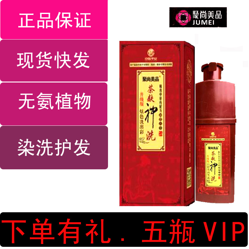 聚尚美品茶麸神洗染发剂膏巧克力栗棕色茶麸神洗正品白转黑洗发水在类目 美发护发/假发, 染发烫发, 染发膏中 - 来自Buy2taobao.com提供专业的淘宝代购服务