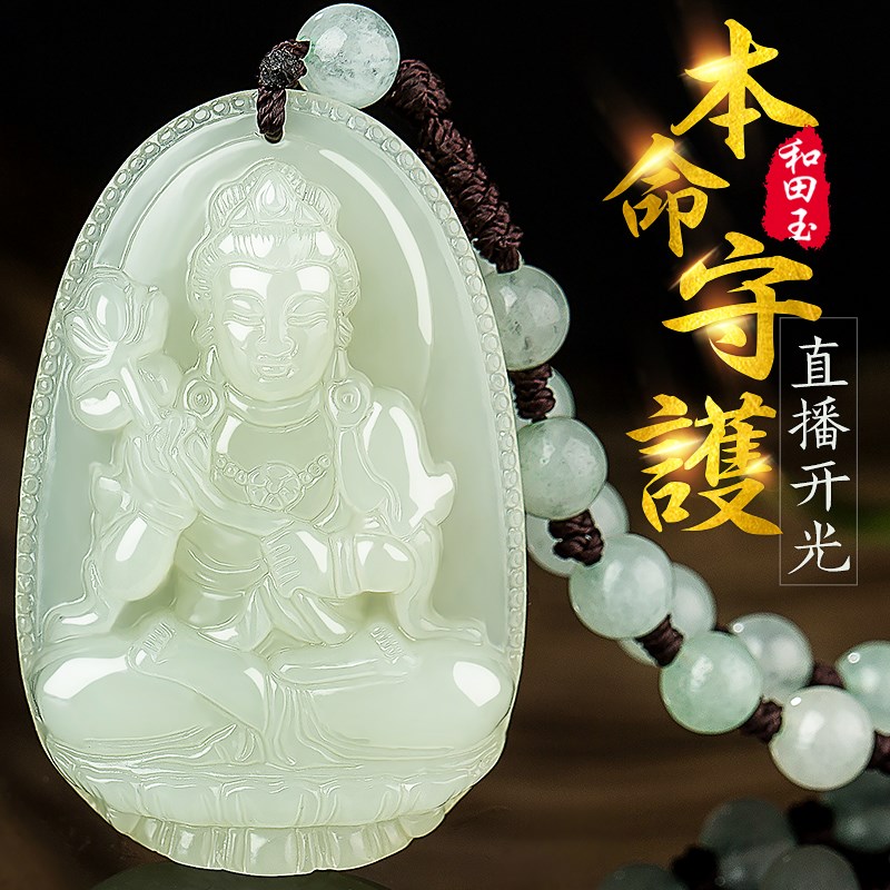 晶湖开光和田玉大日如来本命佛八大守护神观音吊坠男女护身符项链在类目 饰品/流行首饰/时尚饰品新, 项坠/吊坠中 - 来自Buy2taobao.com提供专业的淘宝代购服务