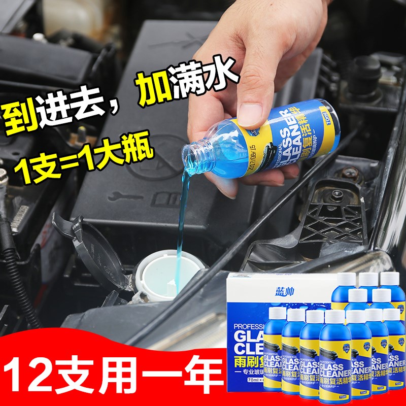 汽车玻璃水浓缩液车用雨刷精雨刮波璃强力去污车窗清洗剂四季通用|ruв категории автомобиль/товаров/аксессуары/переоснащение, автомобильной красоты/Содержание/обслуживание, автомобильный ремонт товаров, стакан воды - от Buy2taobao.com для оказания профессиональной услуги покупки агента Taobao