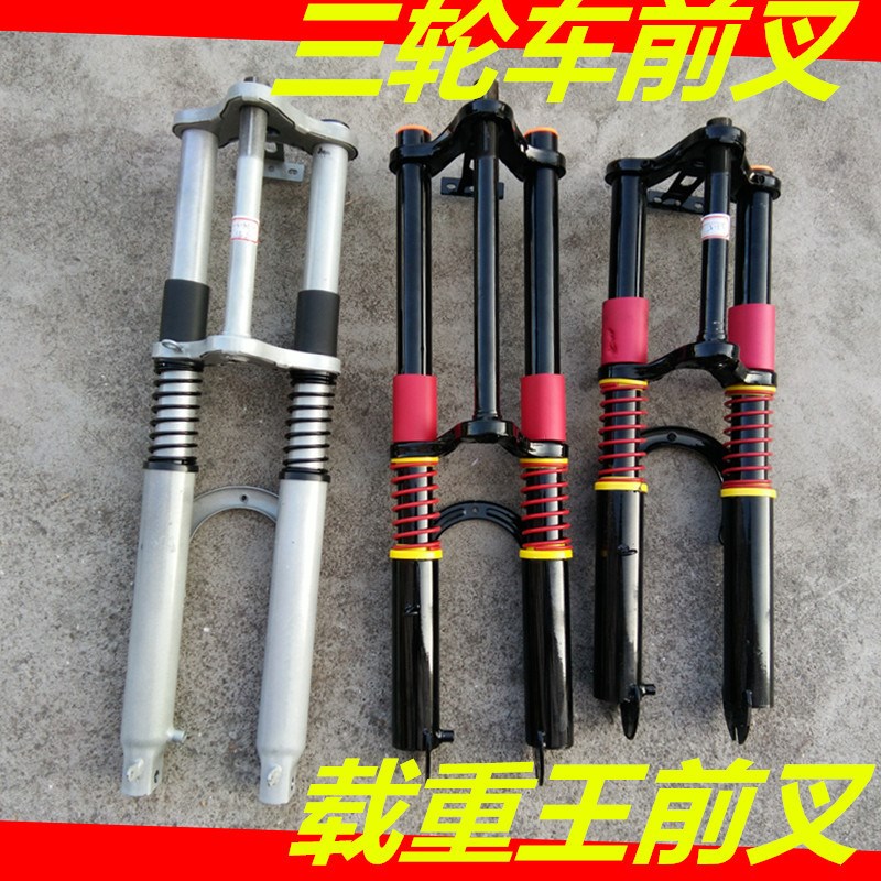 电动三轮车前叉前避震器总成18管双肩减震载重王叉子275-14前轮叉|msdalam kategori kereta elektrik/Fitting/kenderaan, Zero kereta elektrik/Fitting, kereta elektrik garpu/penyerap kejutan - dari Buy2taobao.com untuk memberikan perkhidmatan ejen Taobao profesional membeli