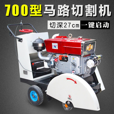 700型柴油马路切割机 混凝土路面 水泥地面 电动割缝机