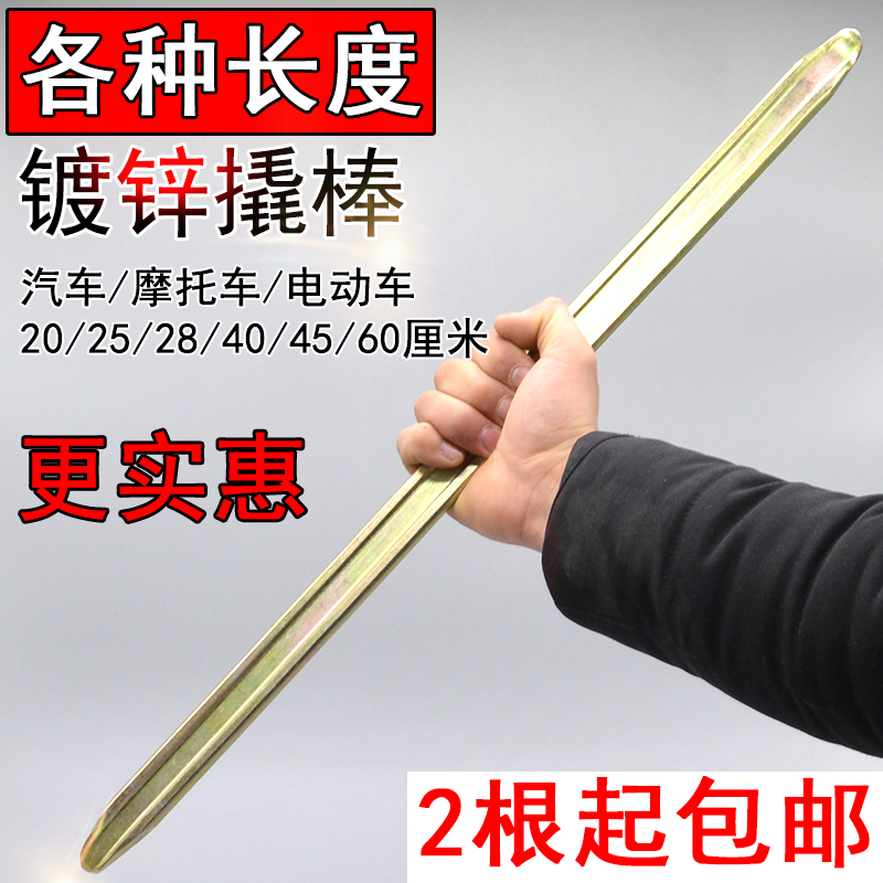 轮胎撬棍 扁撬棒 撬胎棒 轮胎拆卸工具 扒胎专用镀锌加硬各自长度在类目 摩托车/装备/配件, 摩托车配件, 摩托车维修工具中 - 来自Buy2taobao.com提供专业的淘宝代购服务