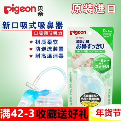 贝亲吸鼻器婴儿新生儿童口吸式软头医用清理鼻涕屎通鼻器日本进口