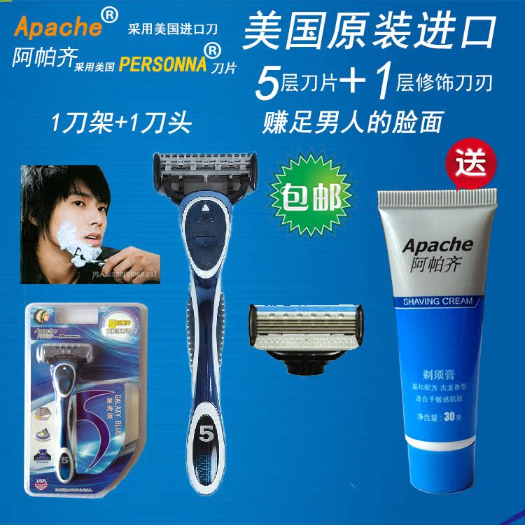 阿帕齐手动5层剃须刀 1刀架1刀头 刮胡刀剃胡刀 美国进口刀片包邮在类目 家庭/个人清洁工具, 个人洗护清洁用具, 剃须刀片中 - 来自Buy2taobao.com提供专业的淘宝代购服务