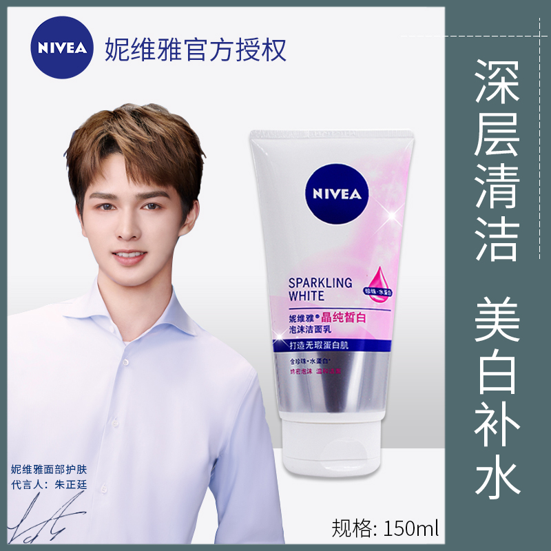 妮維雅女士洗面奶補水保濕控油潔面乳深層清潔痘痘收縮毛孔護膚品在類目 美容護膚/美體/精油, 潔面中 - 來自Buy2taobao.com提供專業的淘寶代購服務