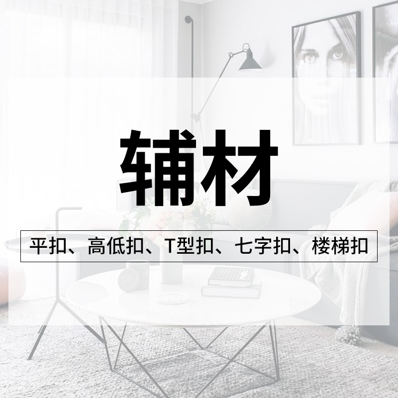 DPM aluminium alloy texture of material Flat buckle T-shaped threshold Batten Seven character buckle Sidebarin the Decoration main material , Floor , Flooring accessories , Income side of/Pressure lines category - from Buy2taobao.com to provide professional Taobao agent buy service
