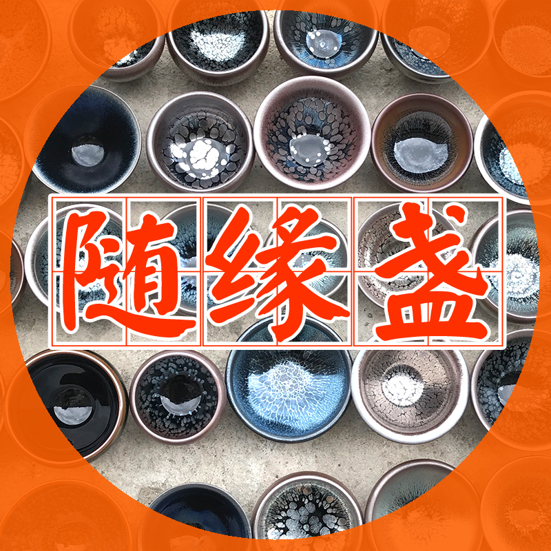 建阳建盏茶杯油滴鹧鸪斑兔毫天目陶瓷功夫茶具茶杯子主人杯茶盏|ruв категории посуда, чайный сервиз, чашка - от Buy2taobao.com для оказания профессиональной услуги покупки агента Taobao