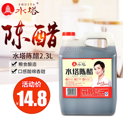 水塔陈醋山西特产陈醋2300ml 粮食 酿造陈醋