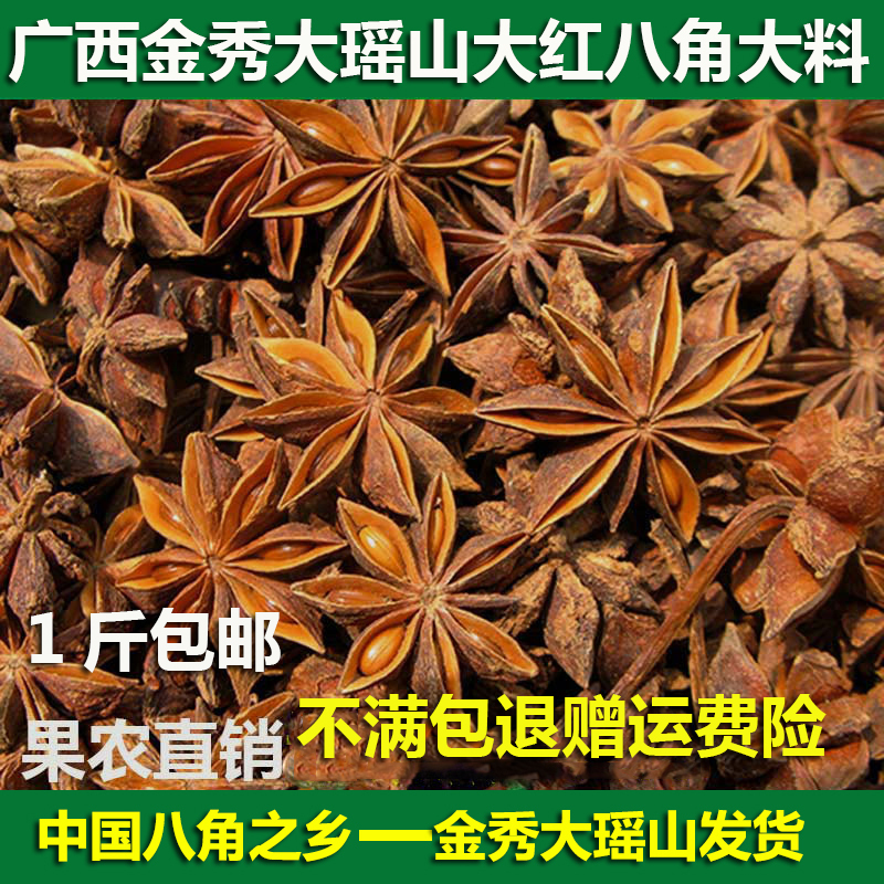 八角250g广西无硫八角大料茴香卤料香料天然调味料果农直销新货在类目 粮油米面/南北干货/调味品, 调味品/果酱/沙拉, 调味料, 花椒/八角/桂皮中 - 来自Buy2taobao.com提供专业的淘宝代购服务