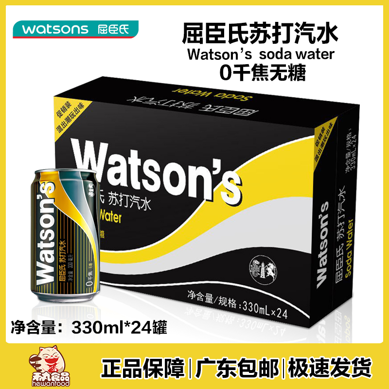 广东省包邮 Watson's/屈臣氏苏打汽水330ml*24罐 无糖原味饮用水在类目 咖啡/麦片/冲饮, 饮料, 矿泉水/纯净水中 - 来自Buy2taobao.com提供专业的淘宝代购服务